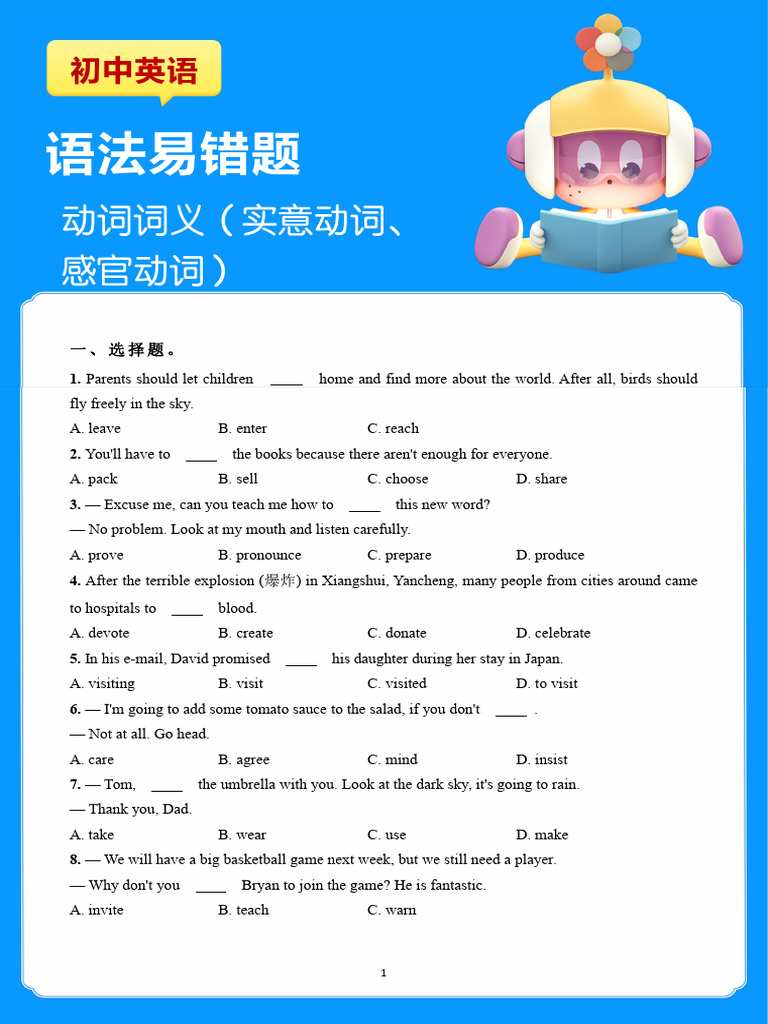 初中英语易错题-动词词义（实意动词、感官动词） | PDF