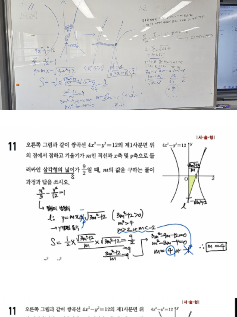 쌍곡선중단원마무리 (2025) | PDF