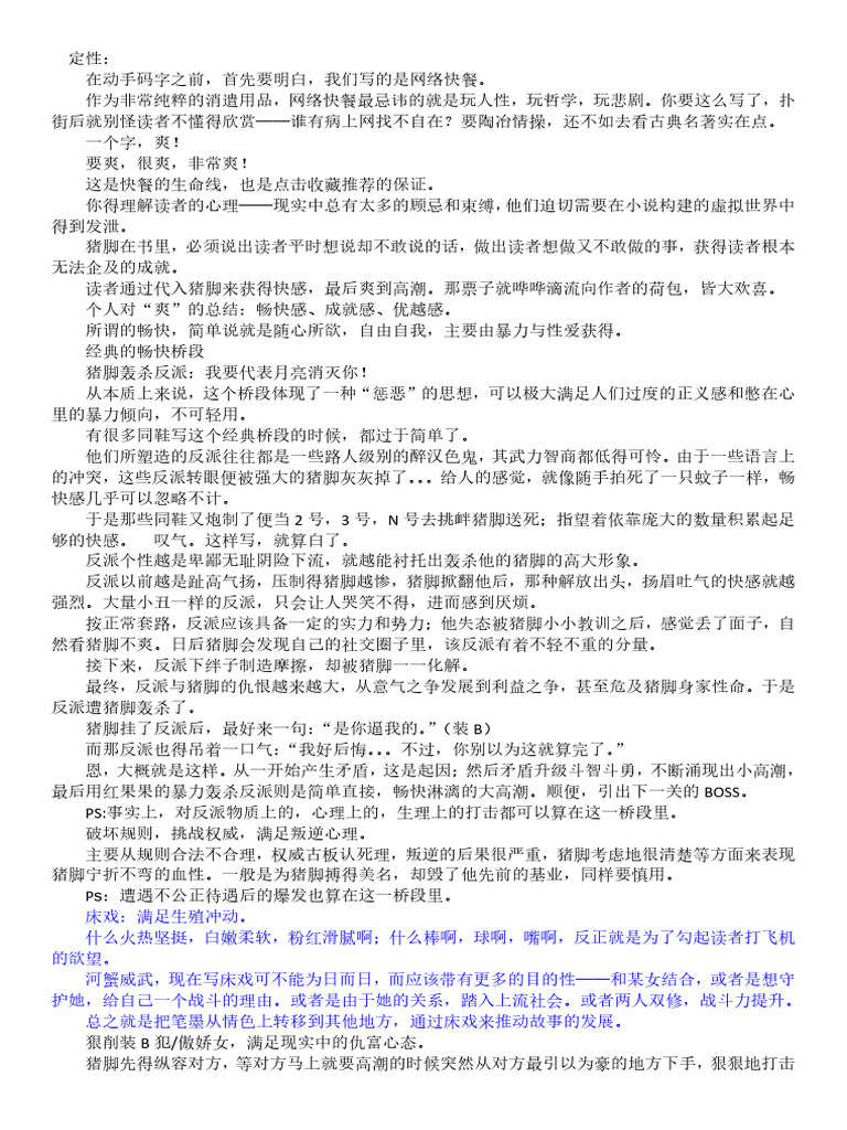 桥段原始：爽文103式(1) | PDF