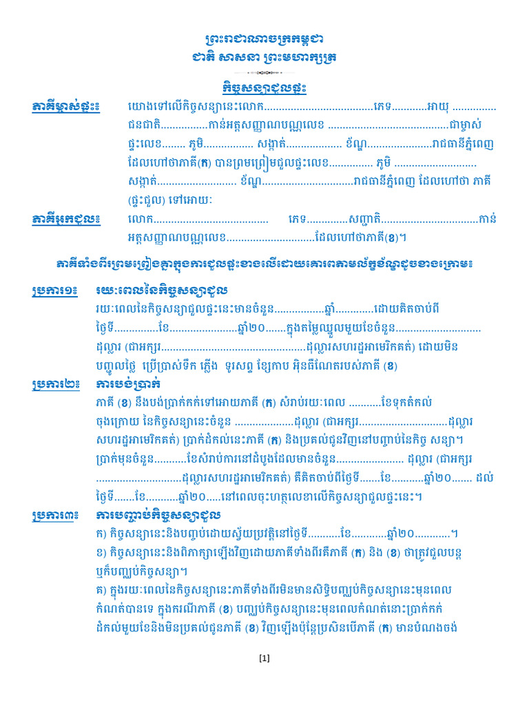 House Rent | PDF