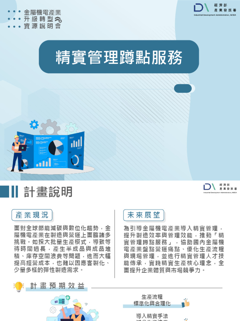 1 115年精實管理說明會簡報| PDF