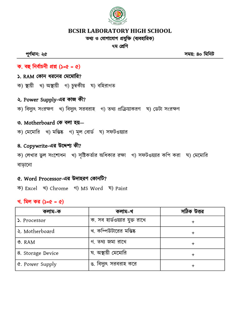 ICT Grade7 Question | PDF