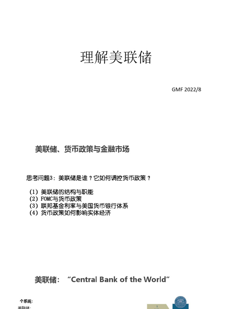 坦途宏观】美联储研究-Degg GMF | PDF