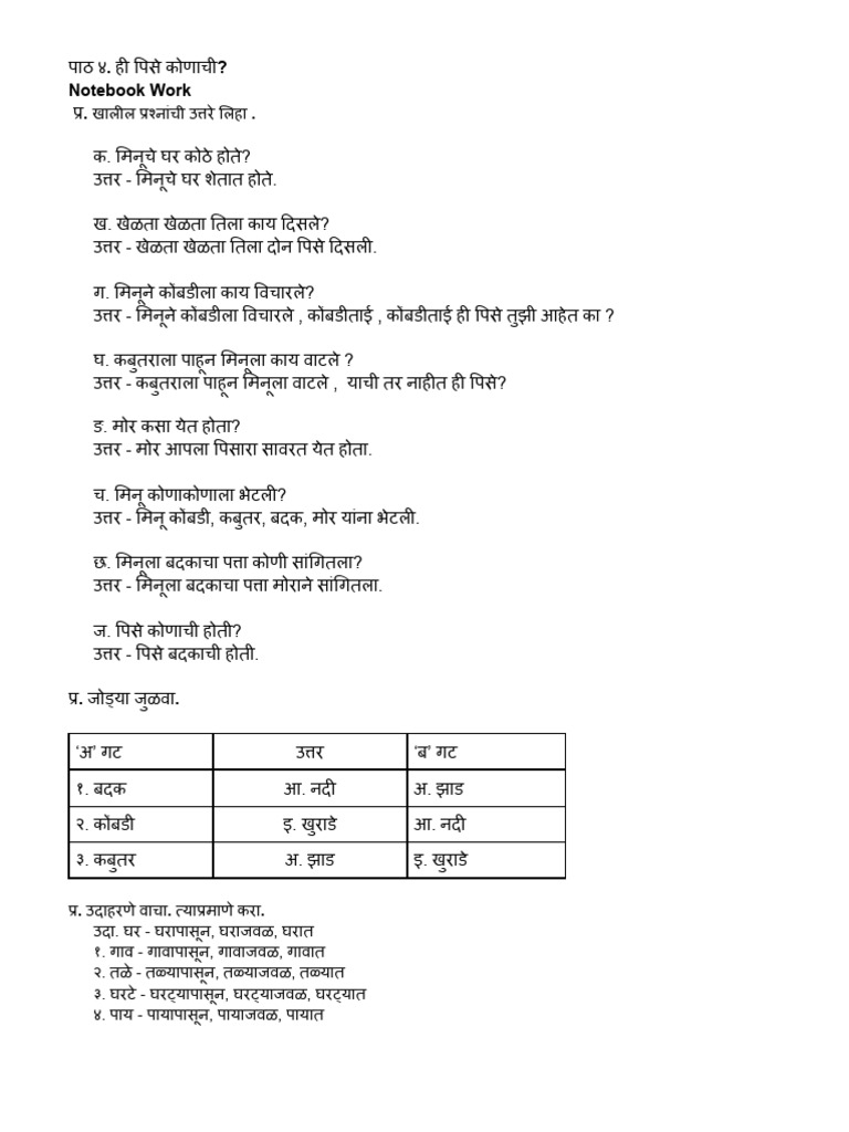 5 - Marathi - Que Ans | PDF