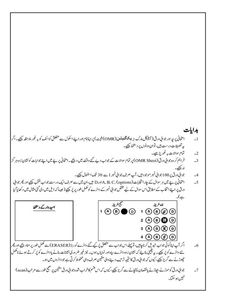 Islamiyat Model Paper XII (Paper-I) (Urdu) | PDF