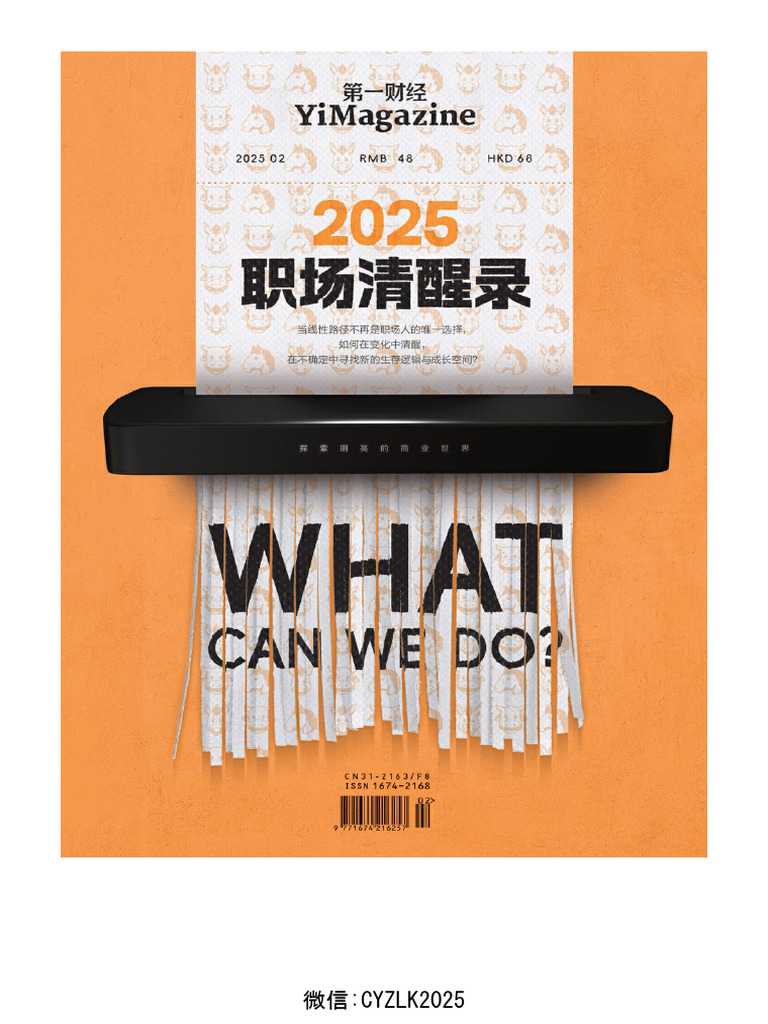 第一财经（2025年第2期） | PDF, image size:768x1024