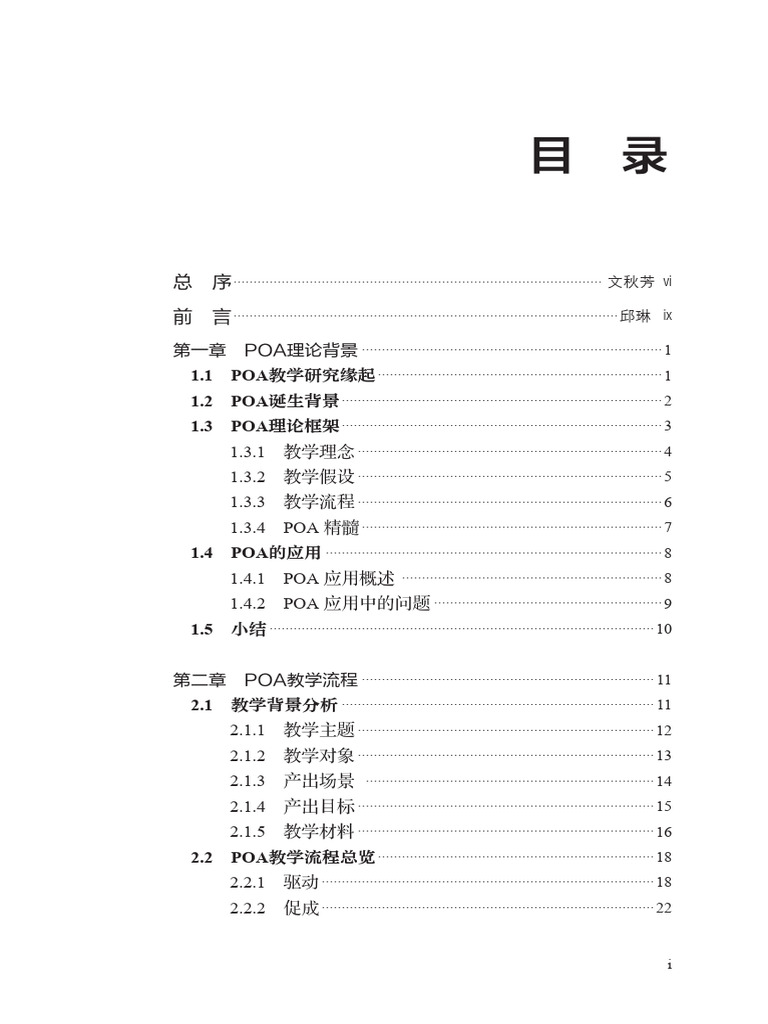 样章-产出导向法促成活动设计| PDF