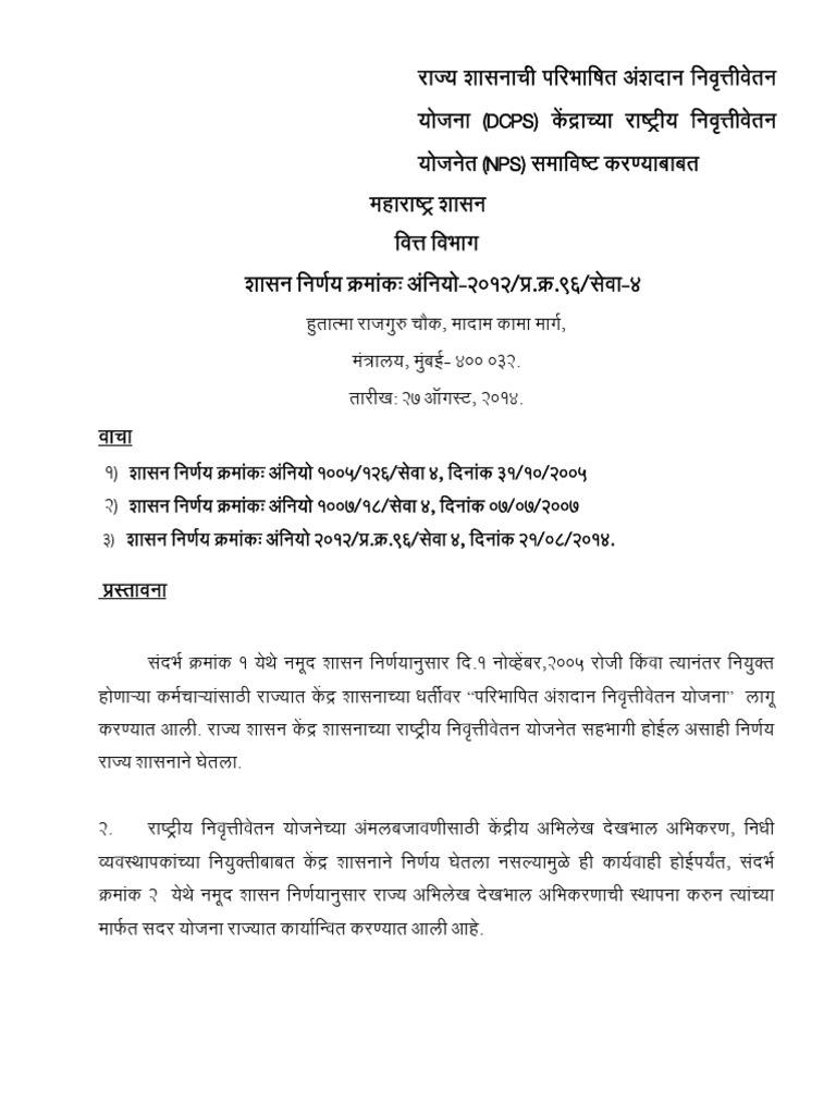 Dcps now Nps शालेय शिक्षण | PDF
