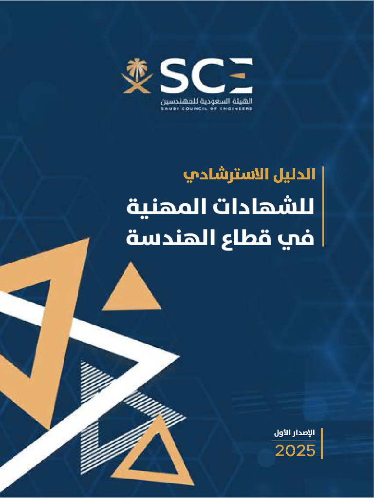 Sce Guide Professional Certifications Engineering Sector 2025 | PDF