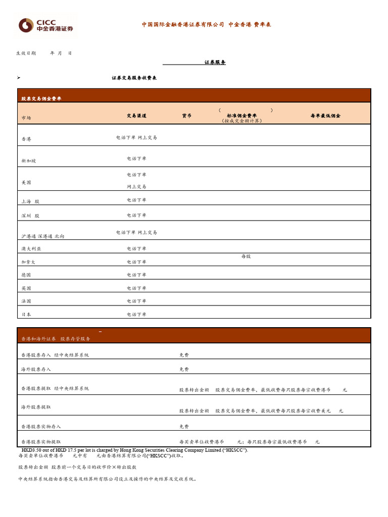 中金香港财富管理标准费率表(英文+简体中文) Fee Schedule 20250919 | PDF | Taxes | Dividend