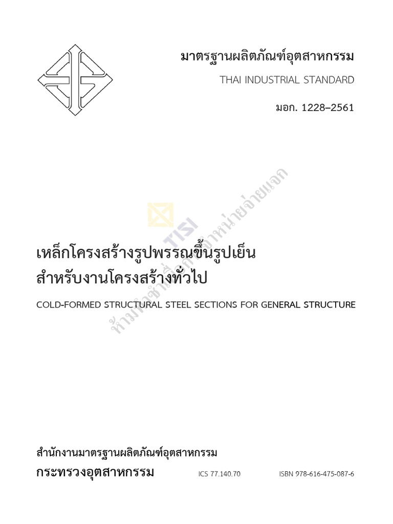 Tis 1228 2561 Cold Formed Steel | PDF