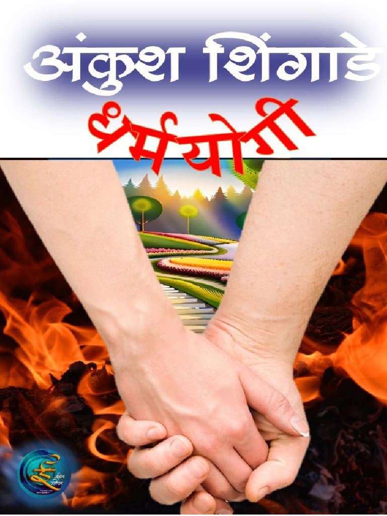 Dharmayogi Ankush Shingade | PDF