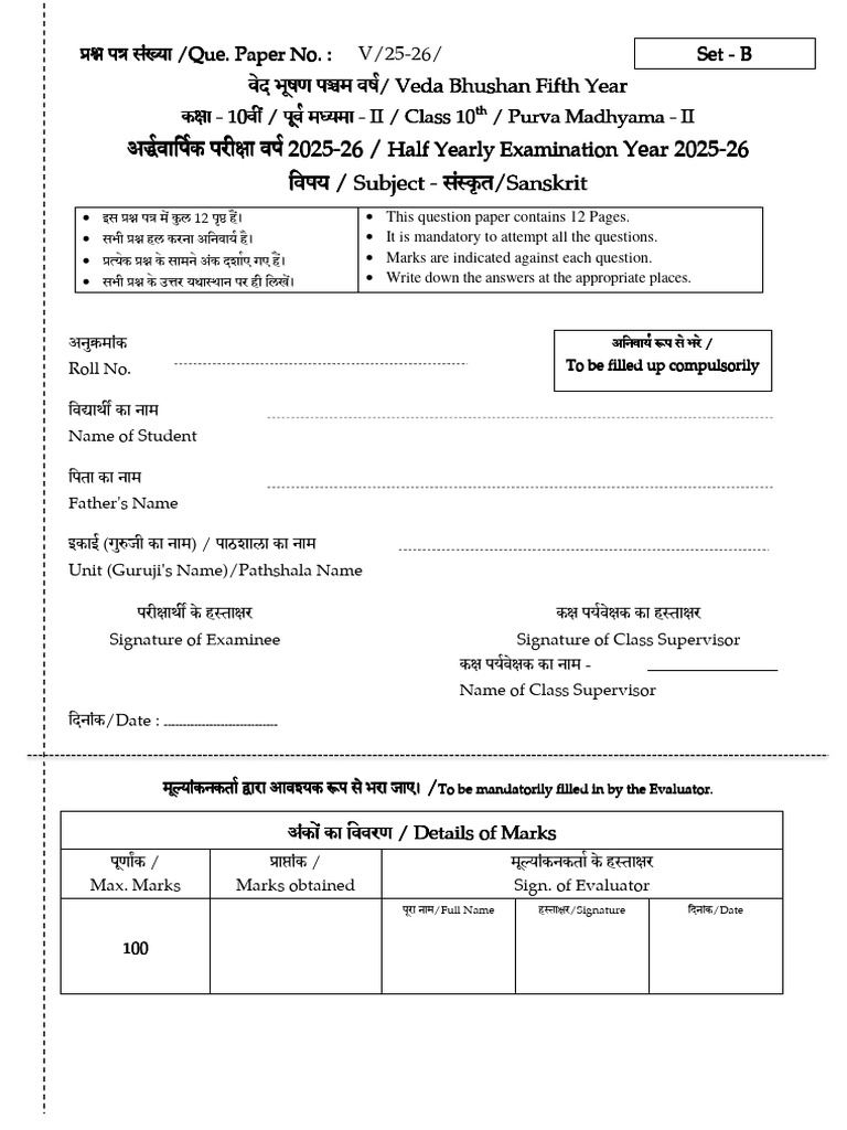 Sanskrit Examination Paper 2025 | PDF | Orthography | Latin Script