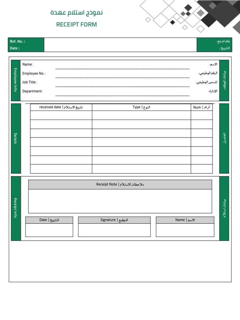 Receipt Form - نموذج استلام عهدة | PDF