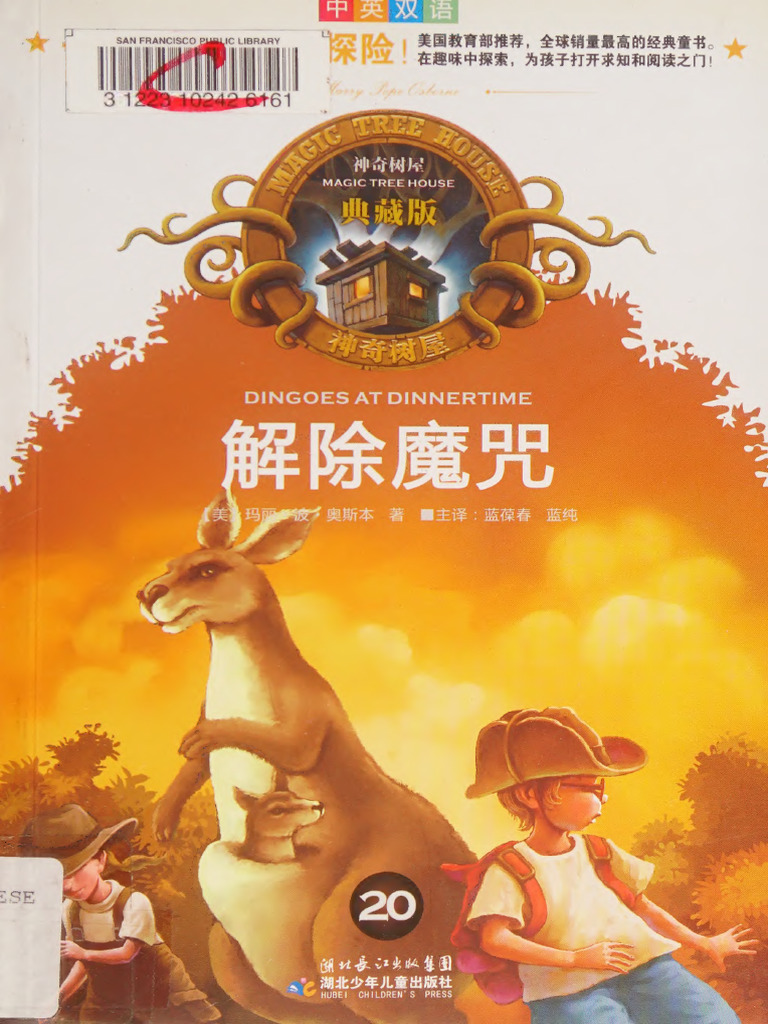 Jie Chu Mo Zhou \u003d Dingoes at Dinnertime -- Mali Bo Aosiben; Zhu Yi Lan  Baochun, Lan Chun -- Shen Qi Shu Wu_ Dian Cang Ban \u003d -- Magic Tree House --  20, -- 9787535350039 -- 064466ac05bfd51eae7416d9ba5e6b68 -- Anna's Archive  | PDF, image size:768x1024