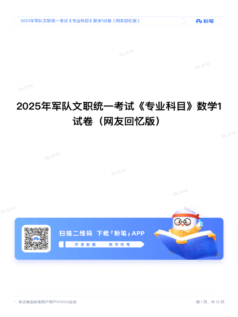 军队文职人员　招聘考试辅导书　公共科目考前预测5套卷 25版]公共科目考前终极6套卷[正版]新大纲2025军队文职考试公共科目考前