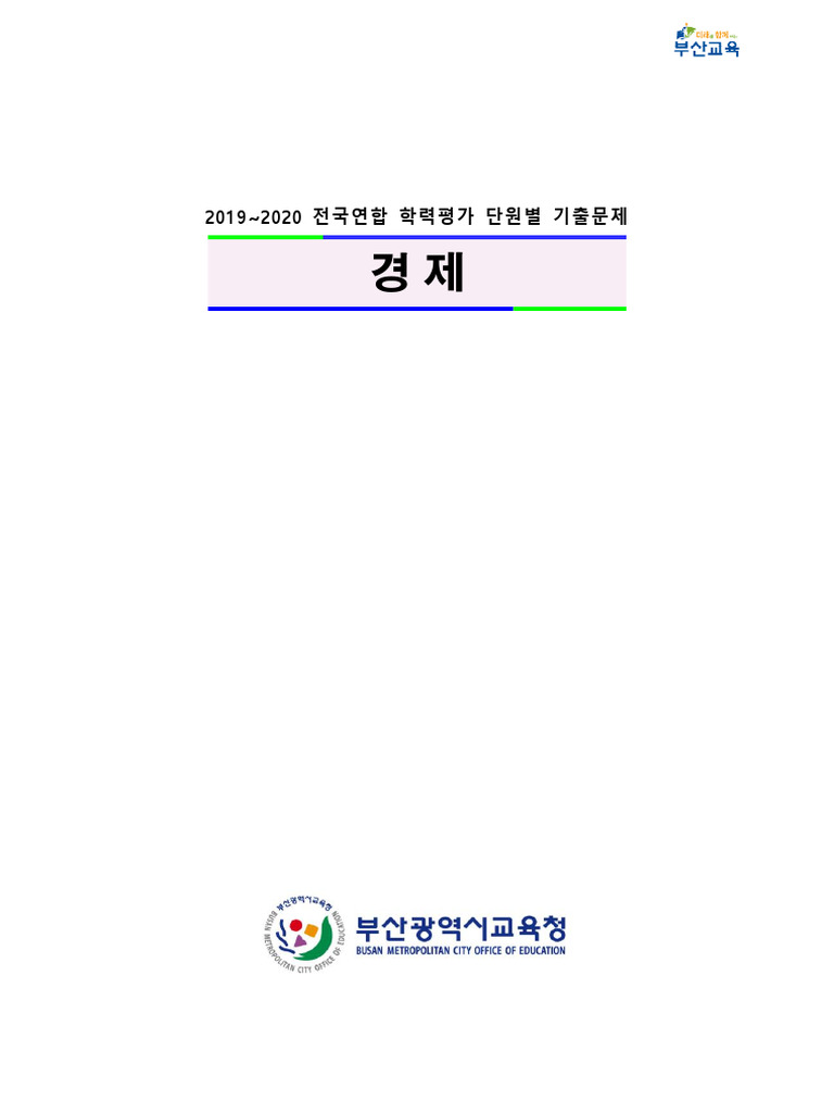 11. 2020 %EB%8B%A8%EC%9B%90%EB%B3%84 %EA%B8%B0%EC%B6%9C%EB%AC%B8%EC%A0 ...