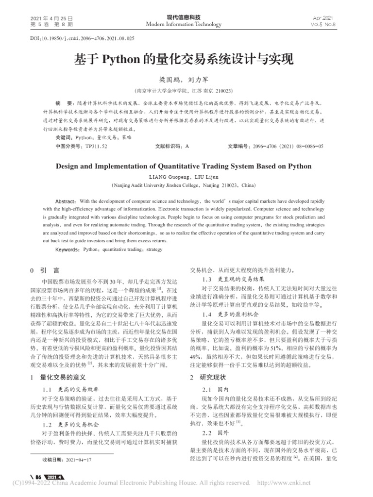 基于Python的量化交易系统设计与实现_梁国鹏| PDF