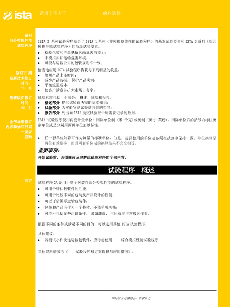 ISTA Procedure 2A-Mandarin Version | PDF