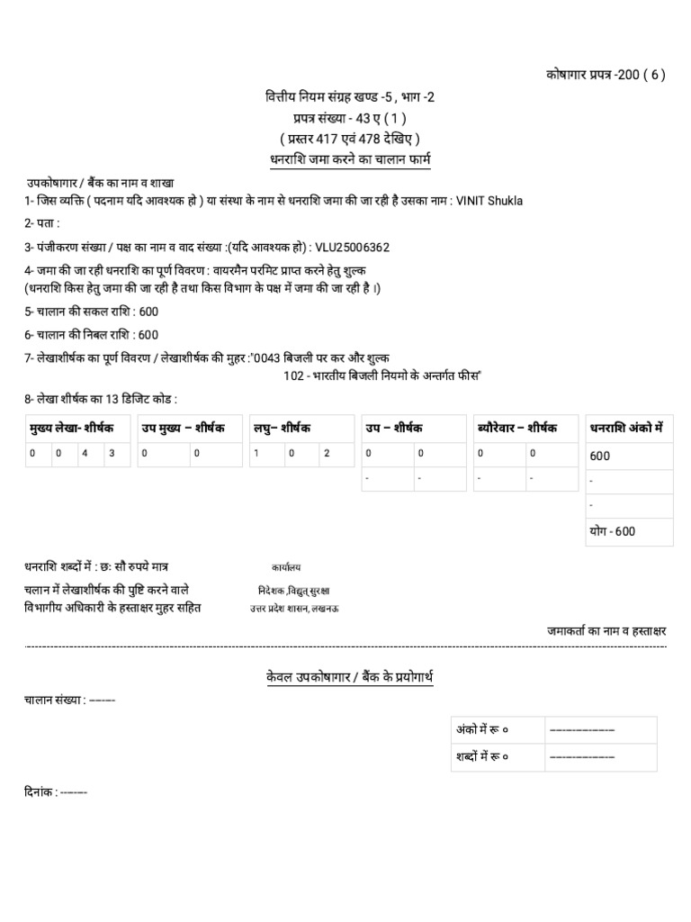 up wireman challan pdf | PDF