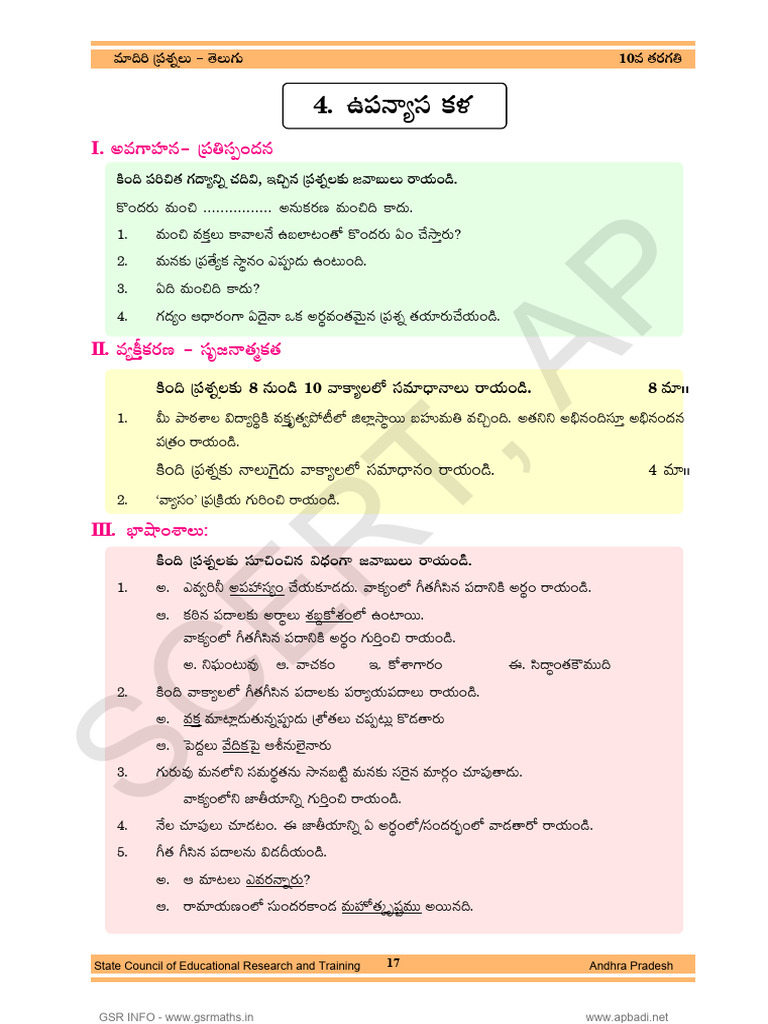 SSC Telugu Unit 4 IMP Questions | PDF