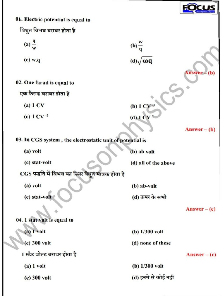 Physics First Chepter PDF Objective | PDF