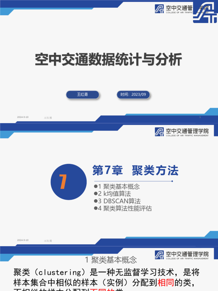 2023 第7章聚类方法(1) | PDF