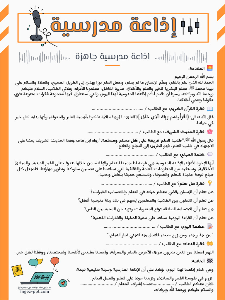 اذاعة مدرسية جاهزة - موقع از | PDF