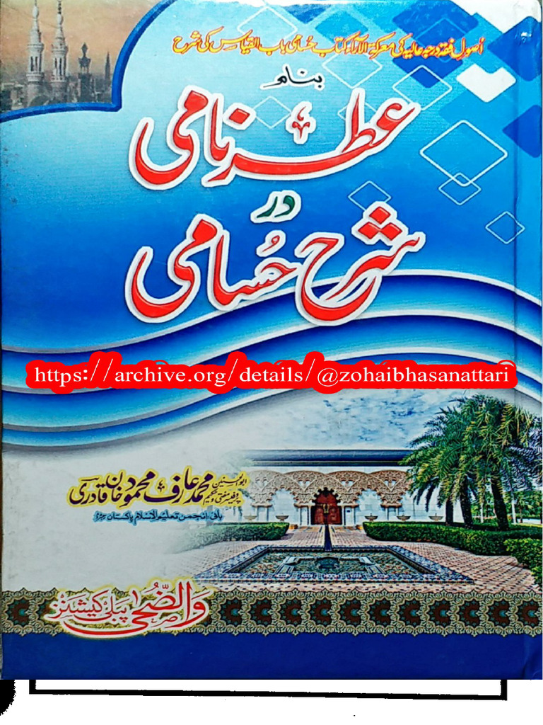 عطر نامی در شرح حسامی | PDF