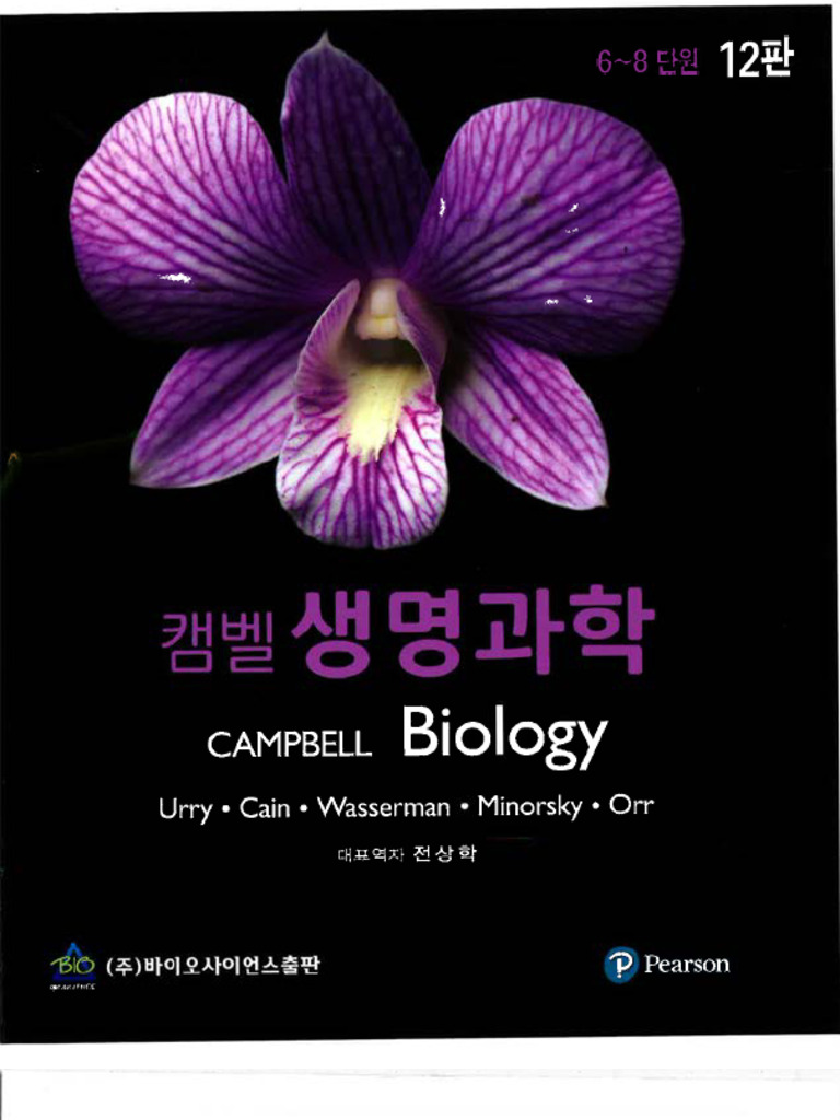 캠벨 후반부 | PDF