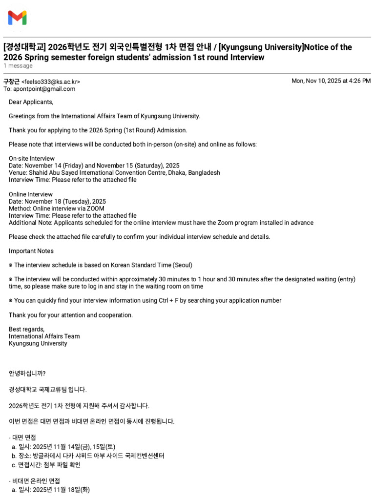 Gmail - (경성대학교) 2026학년도 전기 외국인특별전형 1차 면접 안내 - (Kyungsung University ...