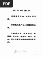 太極拳九訣八十一式注解 太極拳九訣八十一式注解