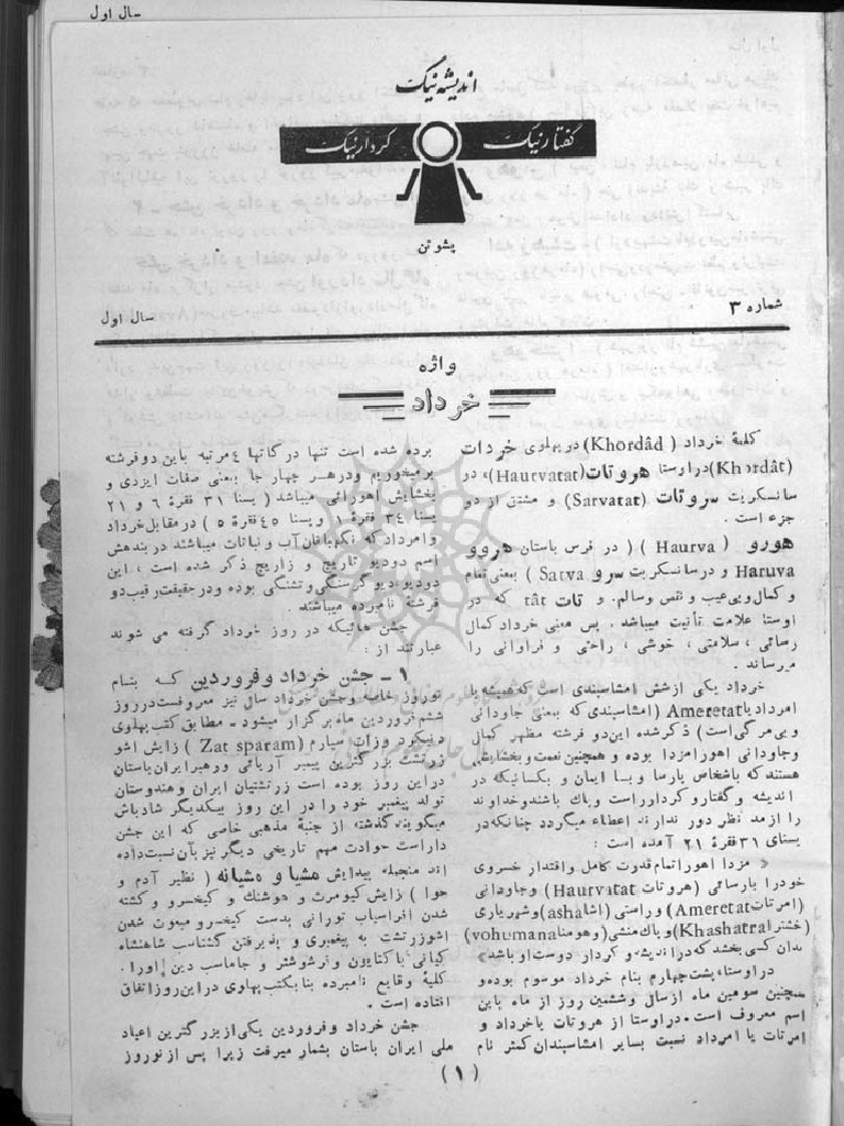 واژه خرداد | PDF