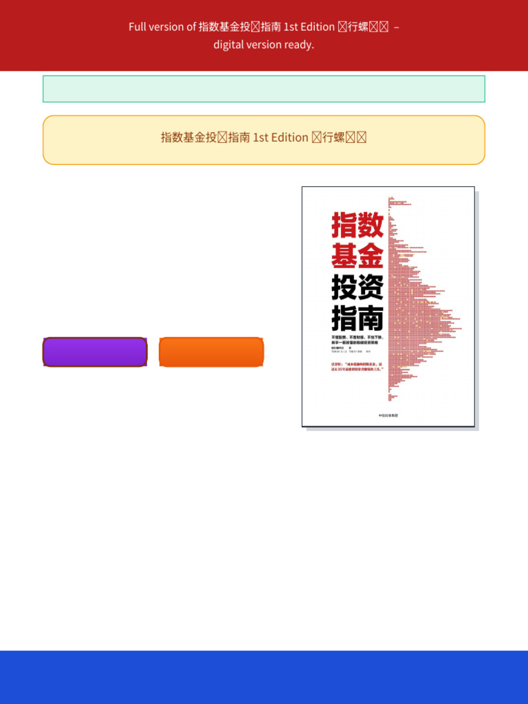 指数基金投资指南1st Edition 银行螺丝钉ebook fast download service | PDF