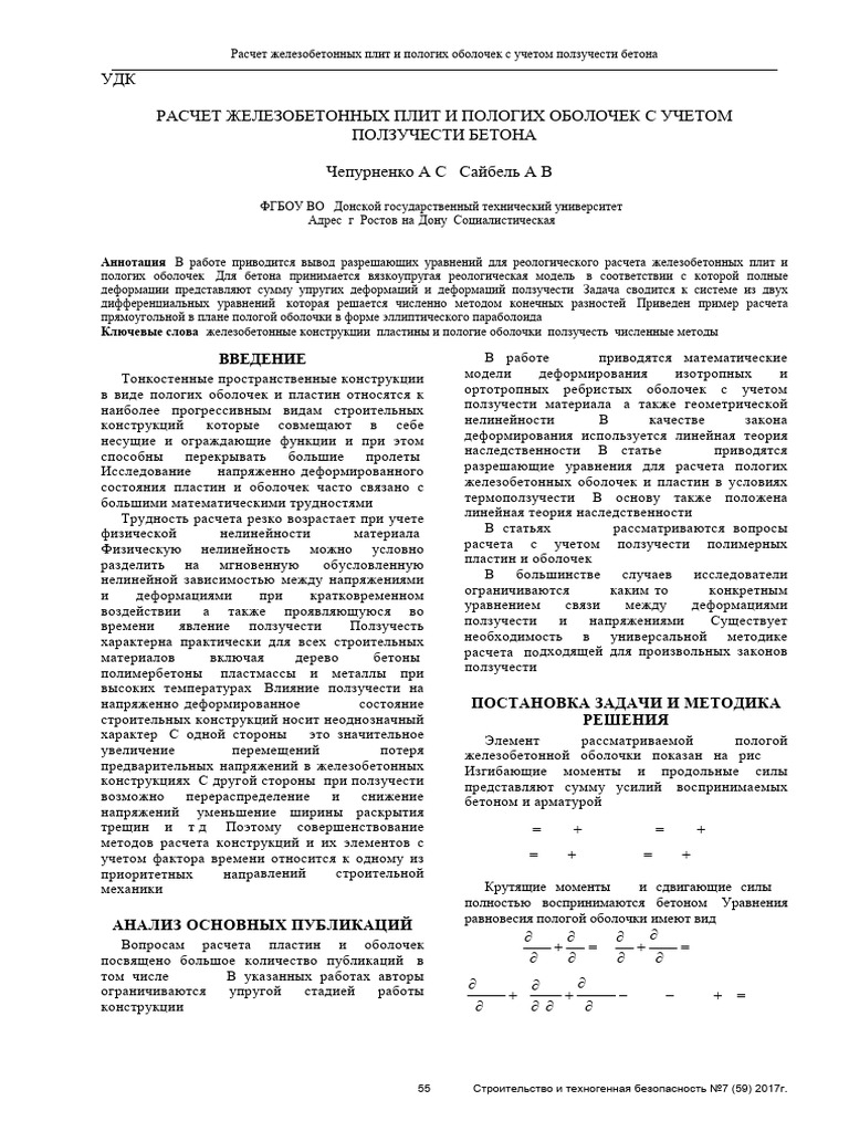 Raschet Zhelezobetonnyh Plit I Pologih Obolochek S Uchetom Polzuchesti ...