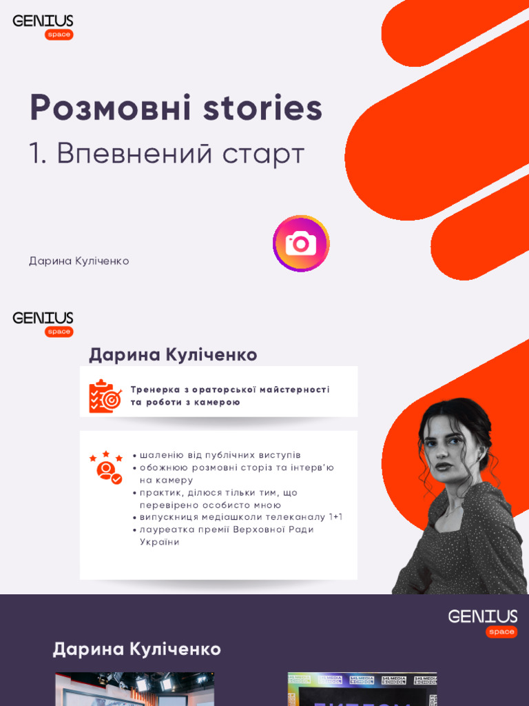 Rozmovni Storis Ch1 Darina Kulichenko Genius Space | PDF