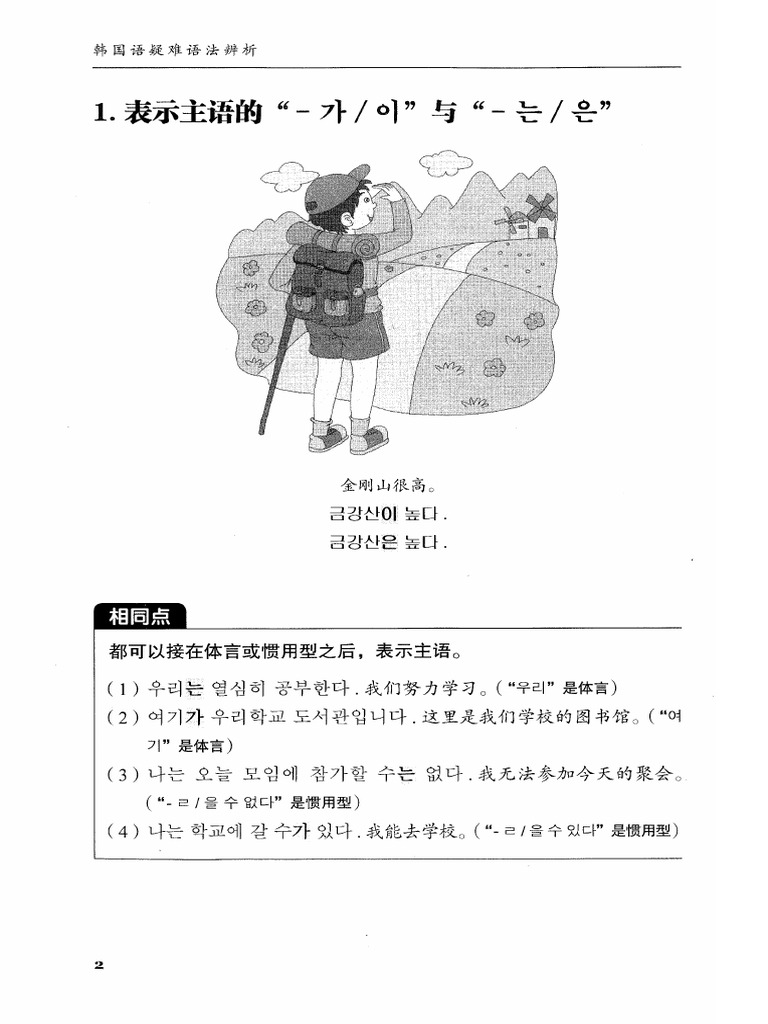 韩国语疑难语法 - 副本 9 | PDF