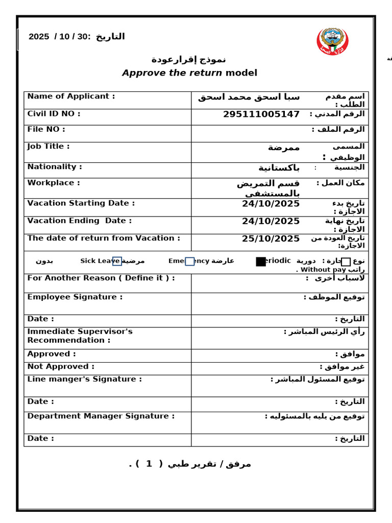 Approve the return: نم ةدوعلا خيرات ةزاجلاا: ةزاجلاا عون: ةيرود ...