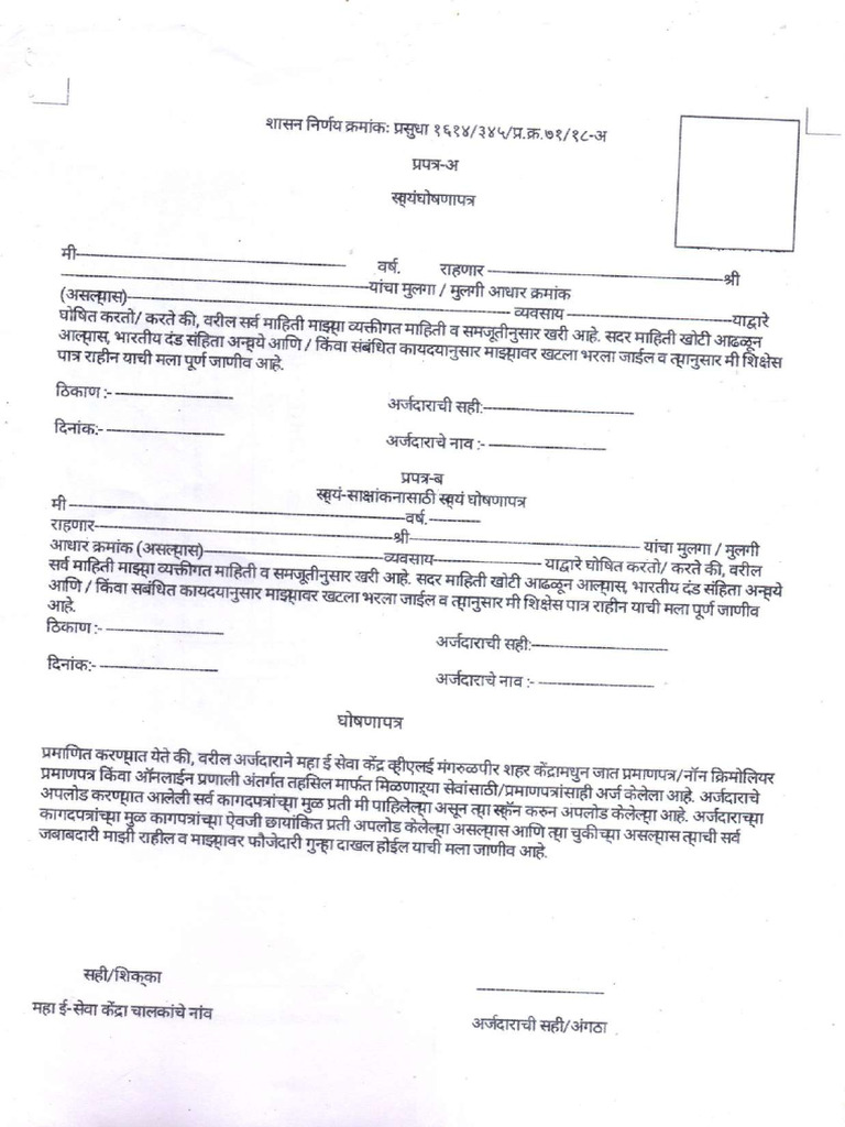 प्रपत्र अ ब नमूना | PDF