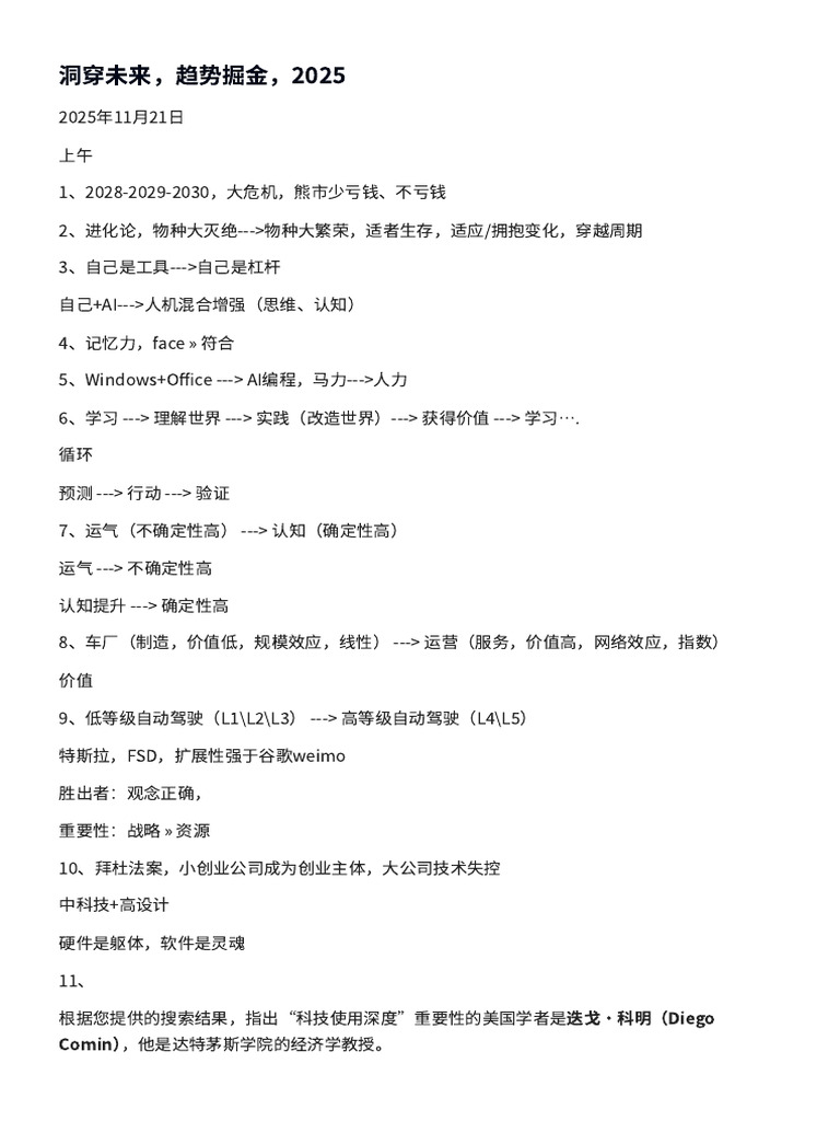 洞穿未来，趋势掘金，2025 | PDF