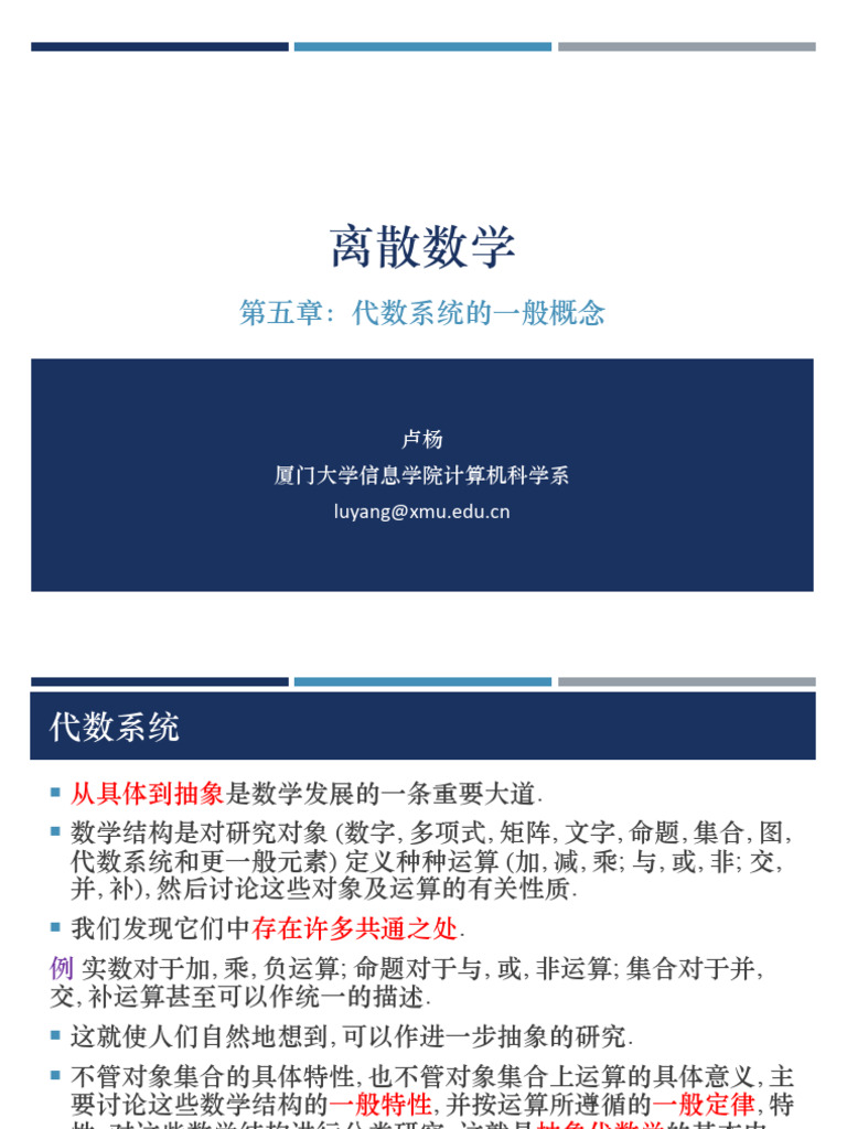 第五章代数系统的一般概念| PDF