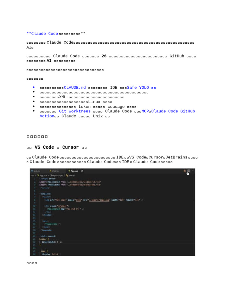 Claude Code 用法全面拆解 | PDF
