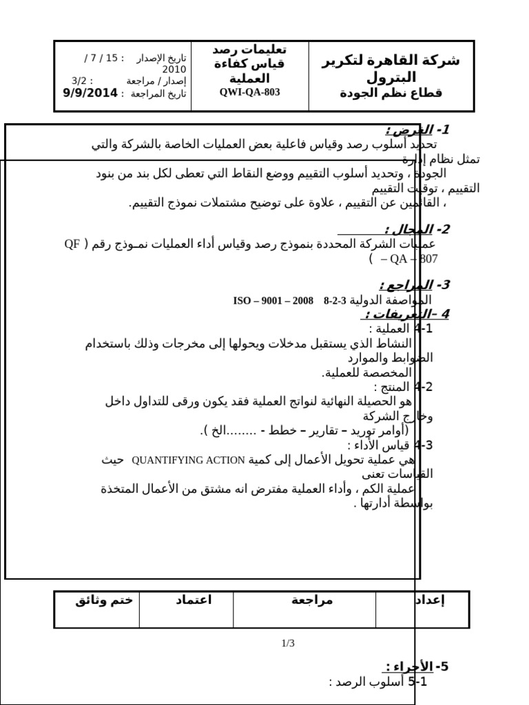 تعليمات رصد قياس كفاءة العملية | PDF