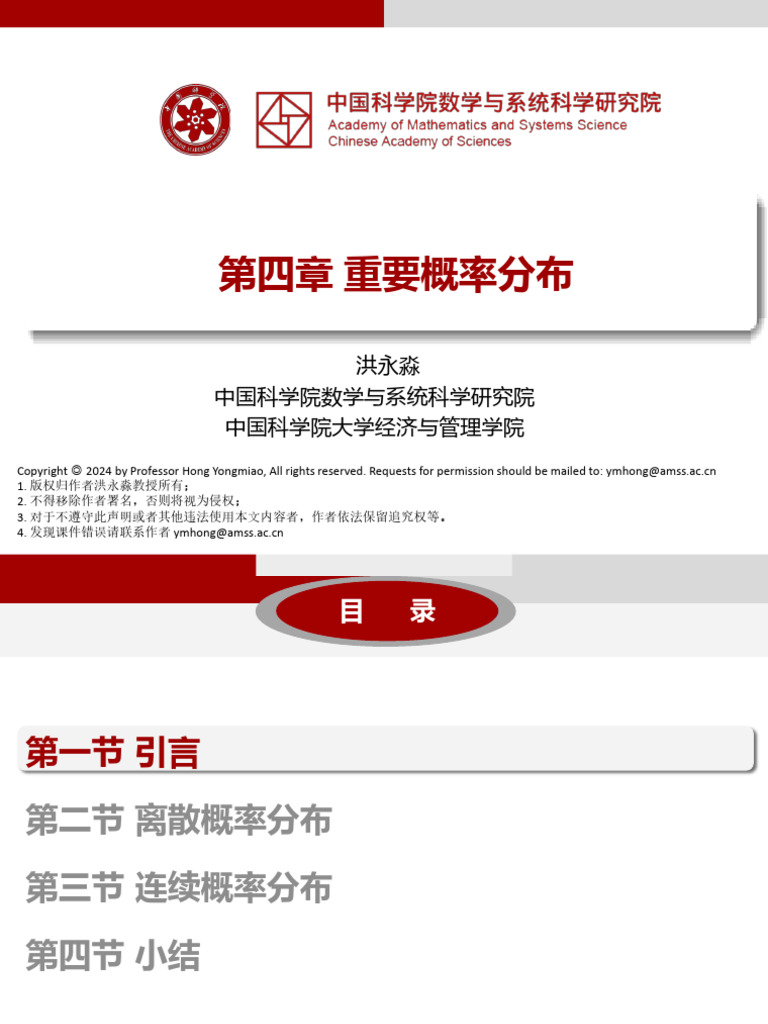 04.重要概率分布| PDF