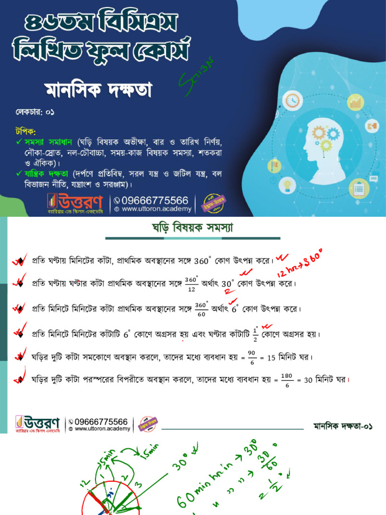 Mental Ability Written Lecture 1 | PDF