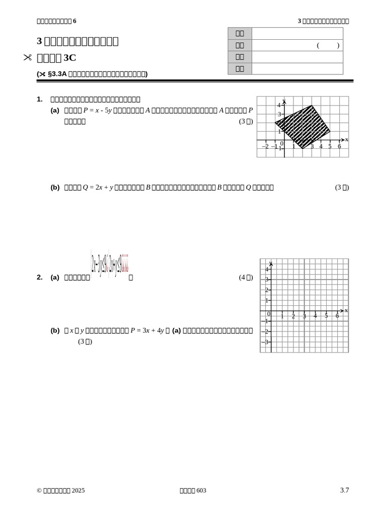 OSM SectionTest 603c C | PDF