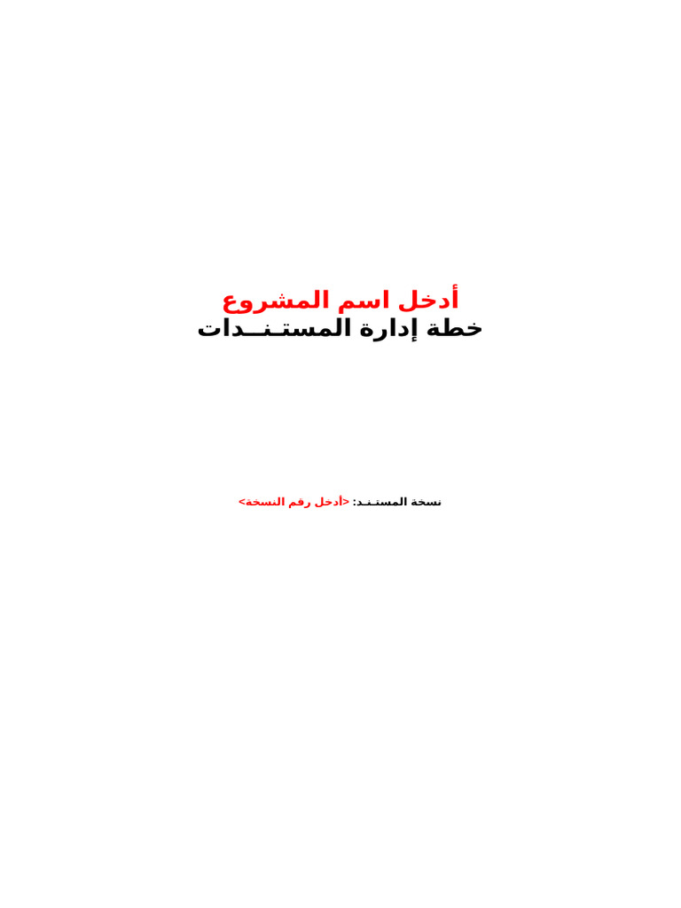 Document Management Plan Template - Arabic | PDF