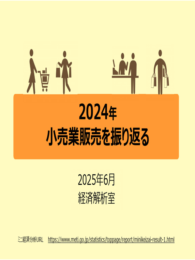 Meti 2024 Japan Retail Report | PDF