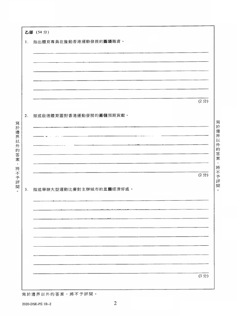 2020 Sample PE Level2A C | PDF