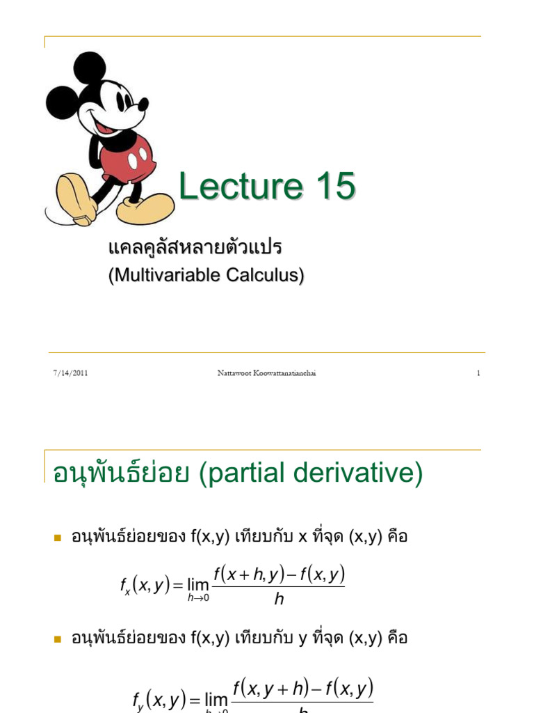 Multivariable Calculus | PDF
